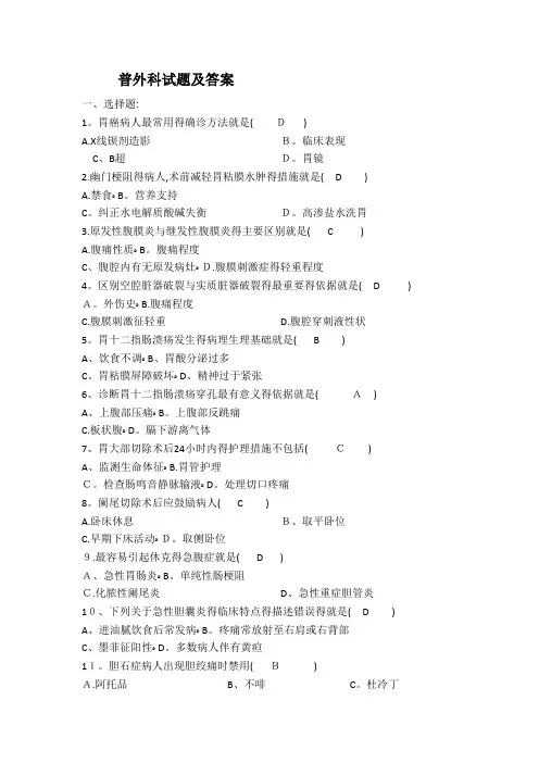 普外科试题及答案