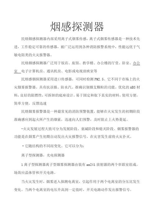 烟雾报警器基本常识(图文) 民熔