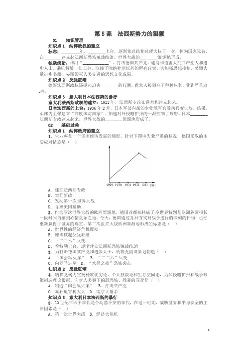 2019九年级历史下册法西斯势力的猖獗练习新人教版