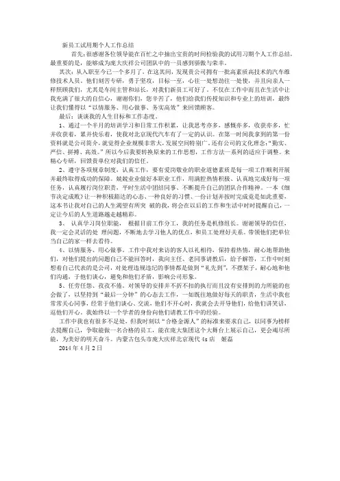 新员工试用期个人工作总结 (7000字)