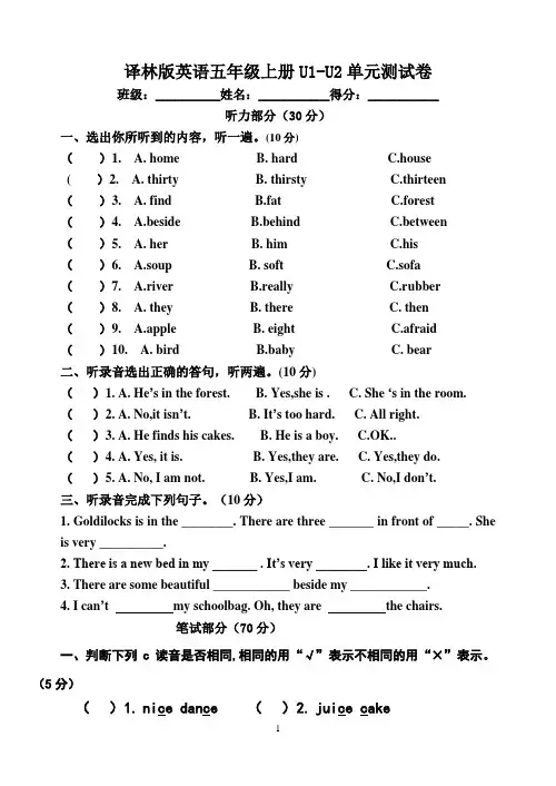 新牛津译林版英语五年级上册一二单元测试