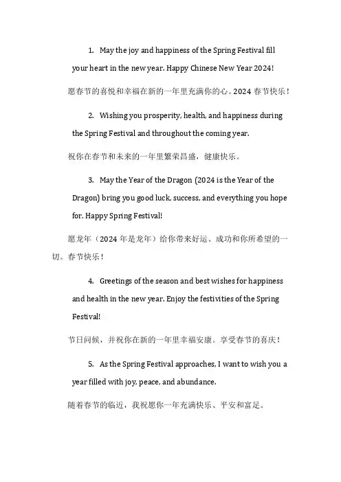 2024英文春节祝福语