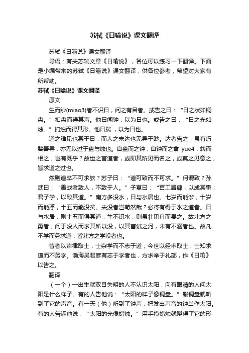 苏轼《日喻说》课文翻译