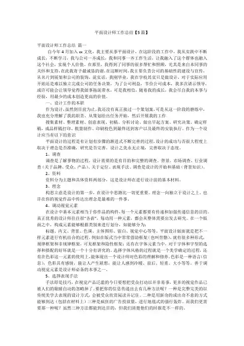 平面设计师工作总结【5篇】