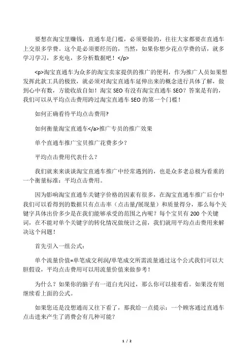 淘宝直通车里的平均点击费用(CPC)详解