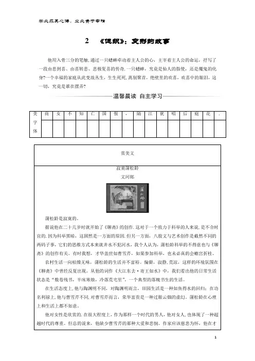 高中语文 第一单元 2《促织》：变形的故事检测 粤教版选修《短篇小说欣赏》