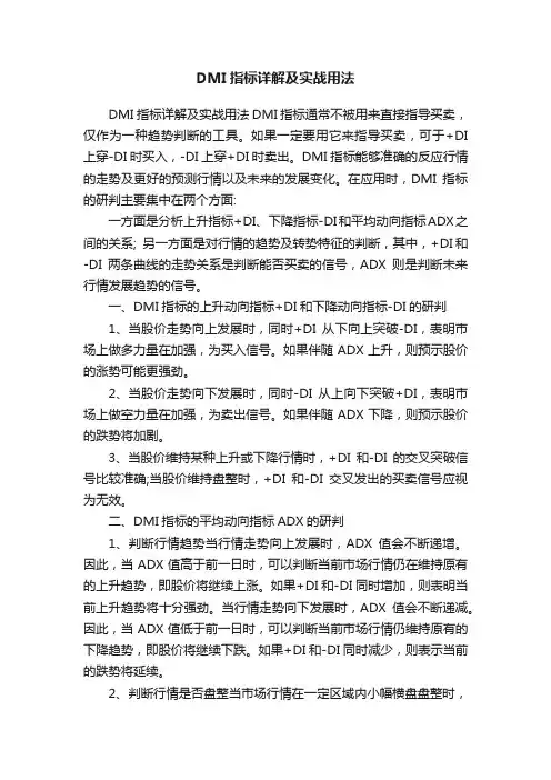 DMI指标详解及实战用法
