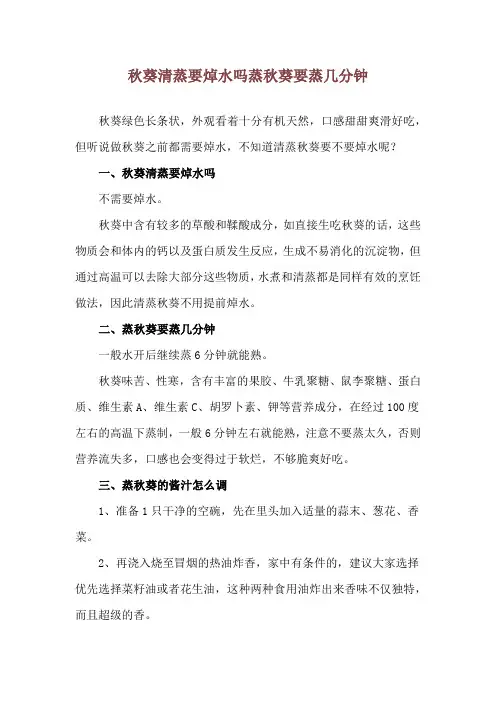 秋葵清蒸要焯水吗 蒸秋葵要蒸几分钟