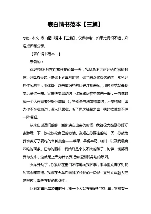 表白情书范本【三篇】