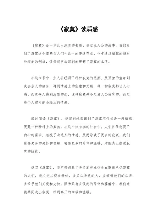 《寂寞》读后感