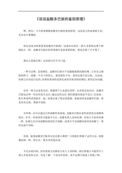 盐酸多巴胺鉴别原理