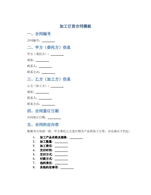 加工订货合同模板