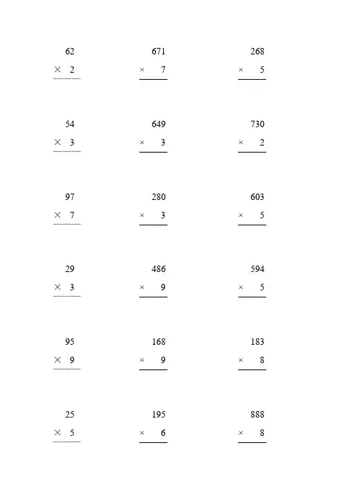 人教版三年级数学上册多位数乘一位数竖式计算题大全 (100)