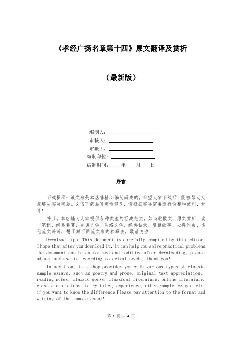 《孝经广扬名章第十四》原文翻译及赏析