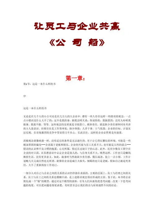 让员工与企业共赢