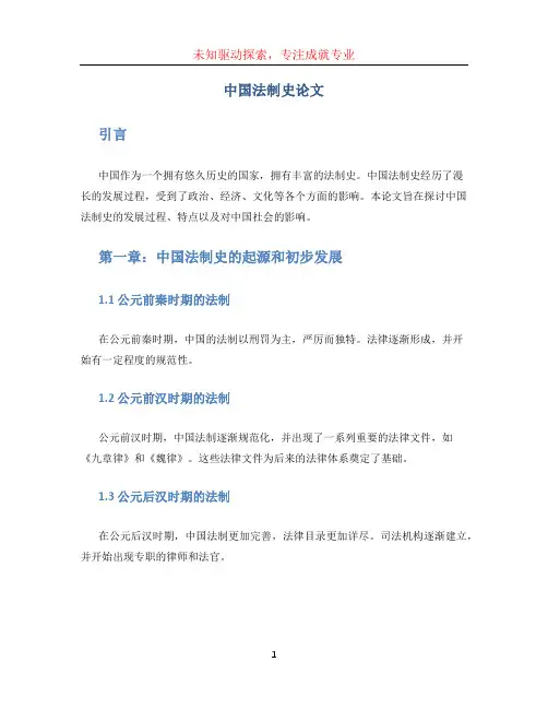 中国法制史论文