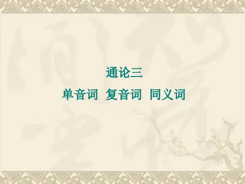 古代汉语3