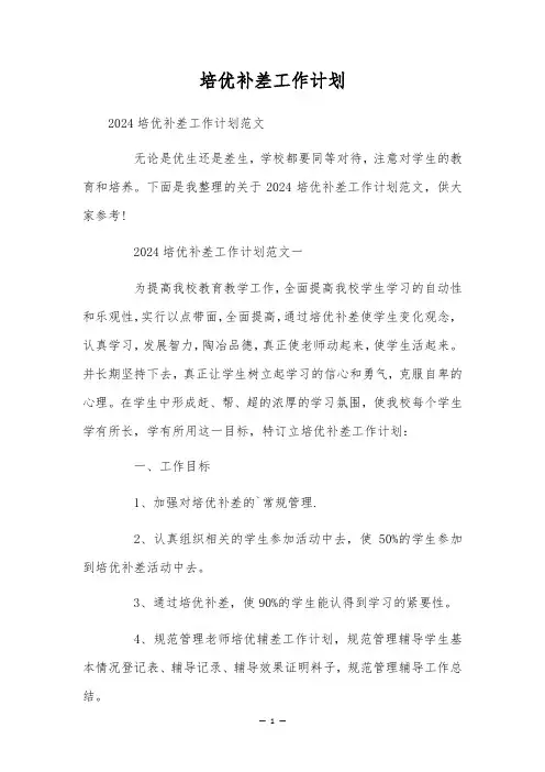培优补差工作计划