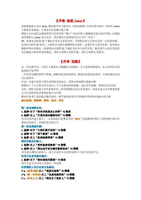 质量效应2楷模路线文字版