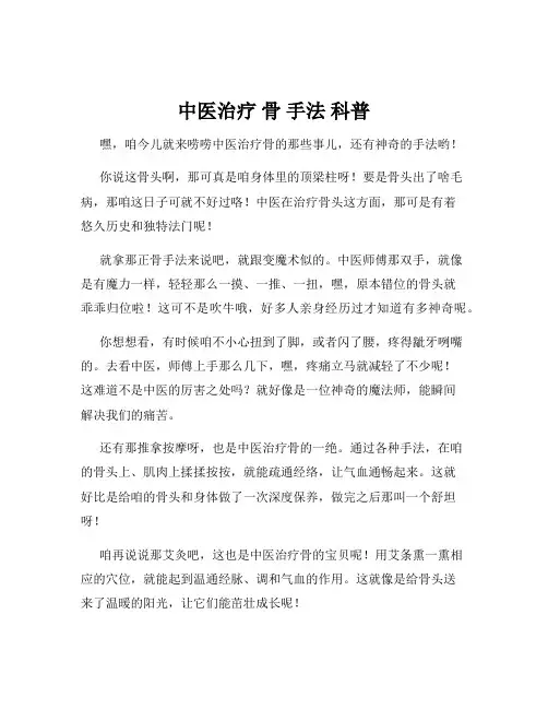 中医治疗 骨 手法 科普