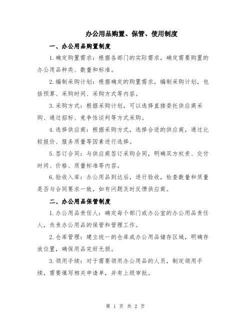 办公用品购置、保管、使用制度