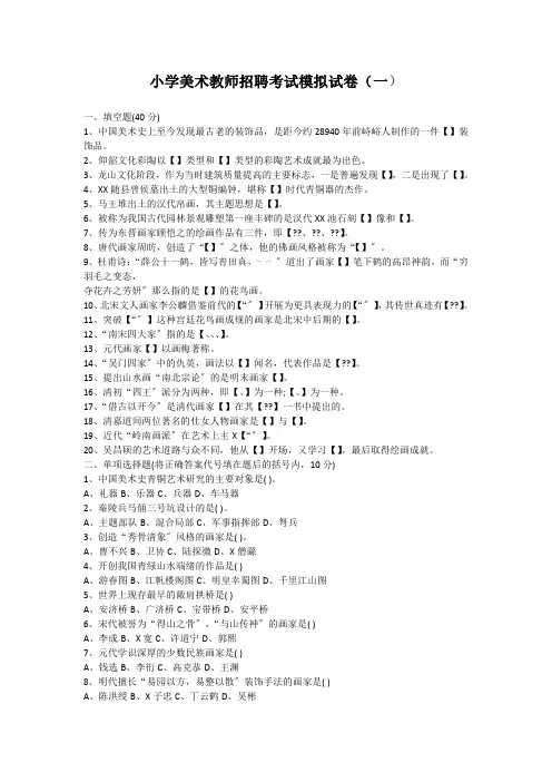 2022小学美术教师招聘考试模拟试卷附部分答案(共7套)