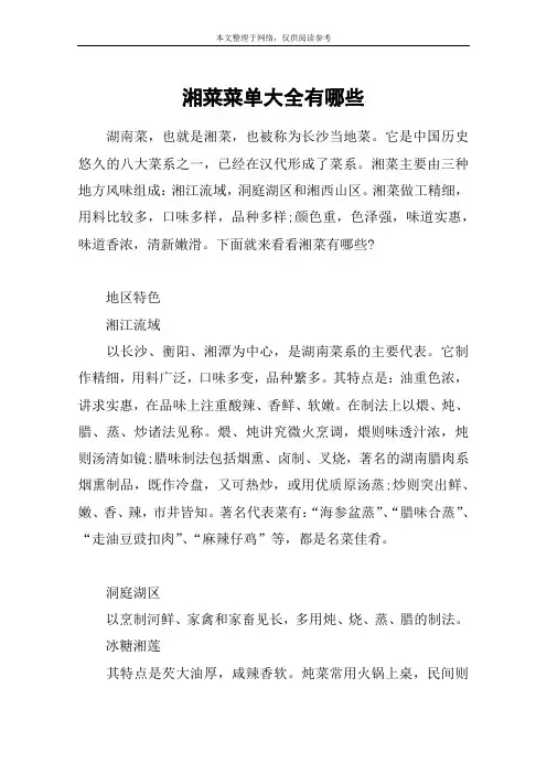 湘菜菜单大全有哪些