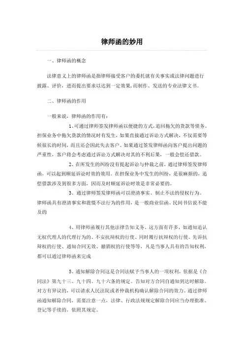 律师函的妙用