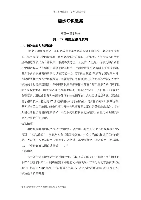 酒水知识教案