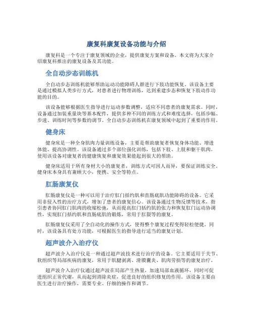 康复科康复设备功能与介绍
