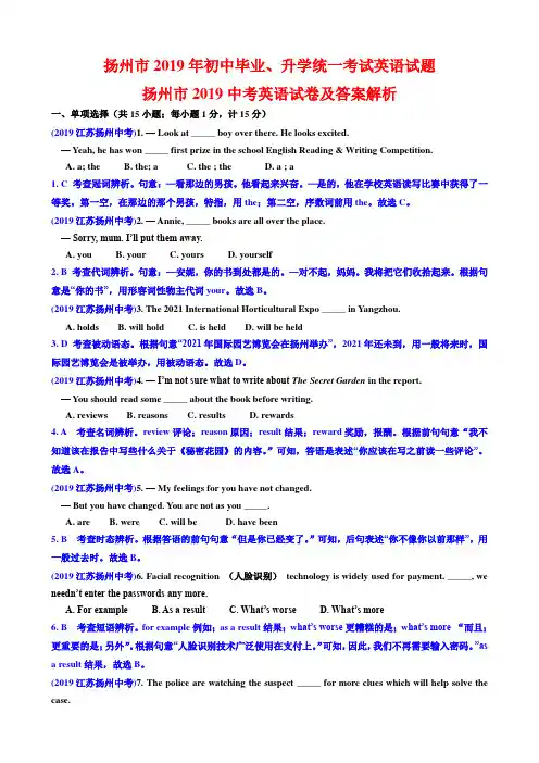 2019江苏扬州中考英语真题及答案解析(word可编辑)
