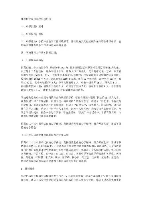 篮球传统校