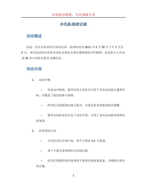 少先队活动记录 (2)