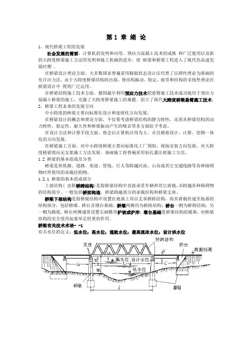 桥梁工程期末重点