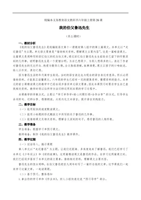 《我的伯父鲁迅先生》教学设计