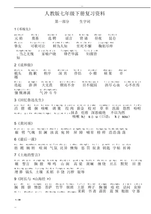 2019部编人教版语文七年级下册复习资料(期末超全精)
