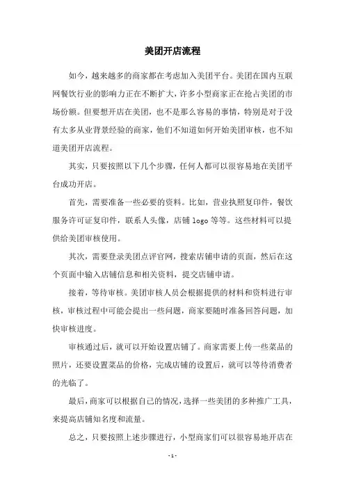 美团开店流程