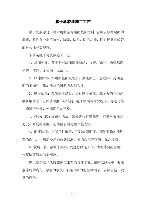 腻子乳胶漆施工工艺