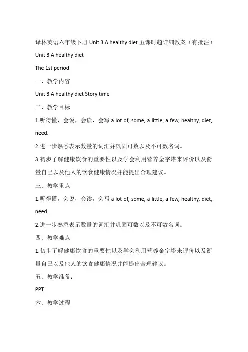 译林英语六年级下册Unit 3 A healthy diet五课时超详细教案(有批注)