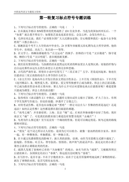 标点符号专题训练(含答案)