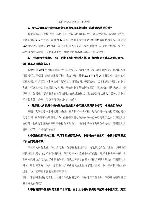 工程建设法规案例分析题