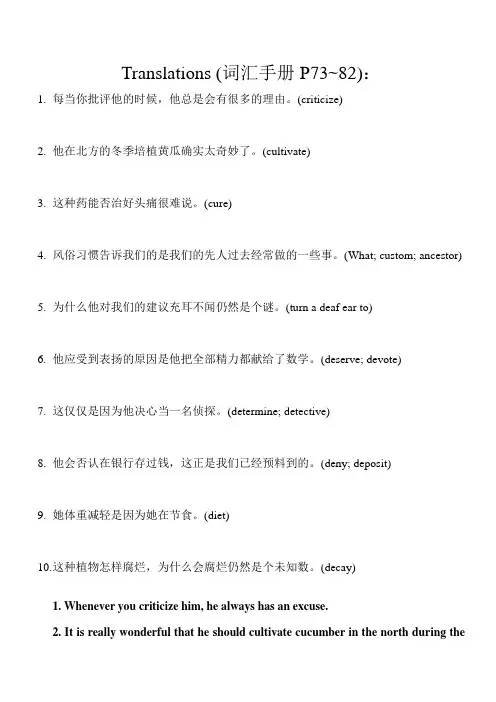及时雨词汇手册P73-82翻译练习