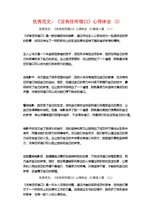 优秀范文：《没有任何借口》心得体会3篇2