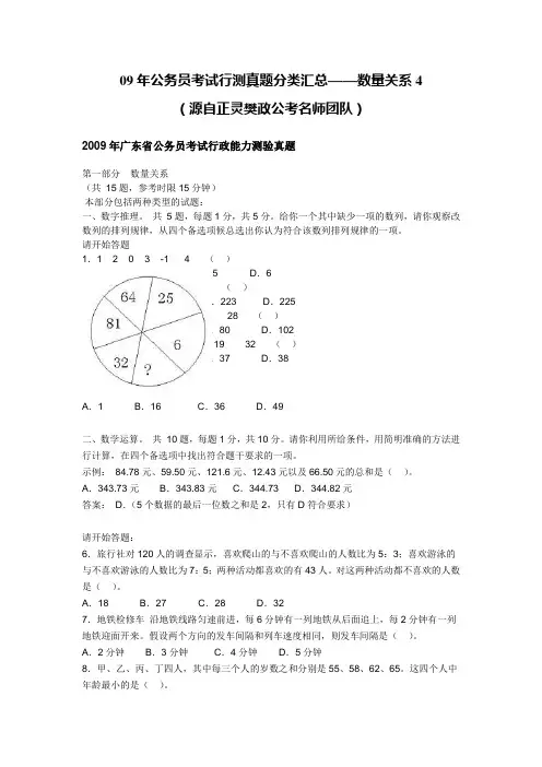 09年公务员考试行测真题分类汇总——数量关系4