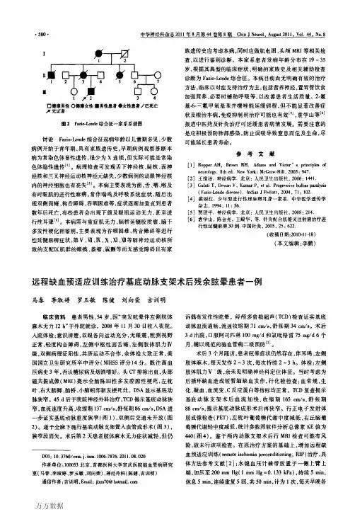远程缺血预适应训练治疗基底动脉支架术后残余眩晕患者一例