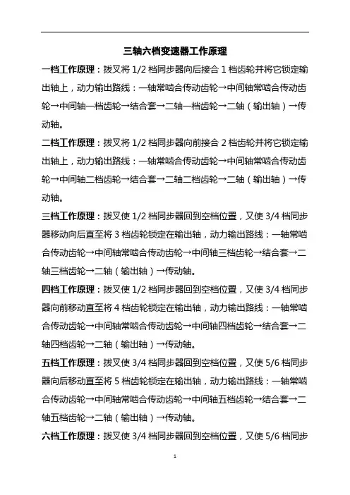 三轴六档变速器档位工作原理