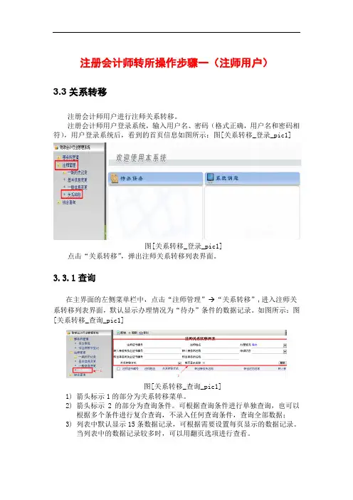 注册会计师转所操作步骤一(注师用户)