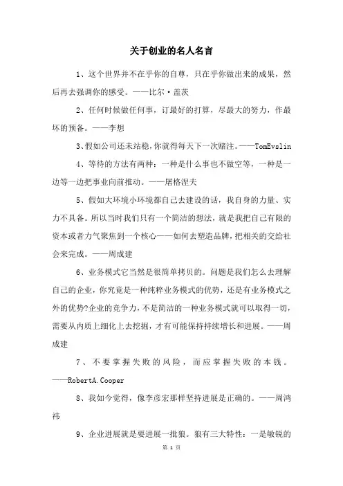关于创业的名人名言