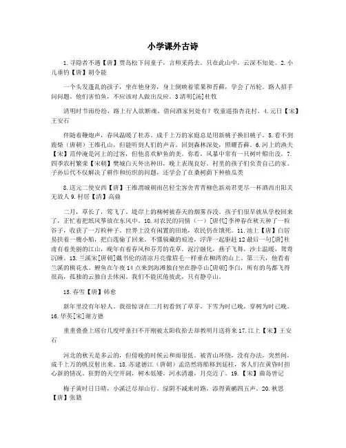 小学课外古诗