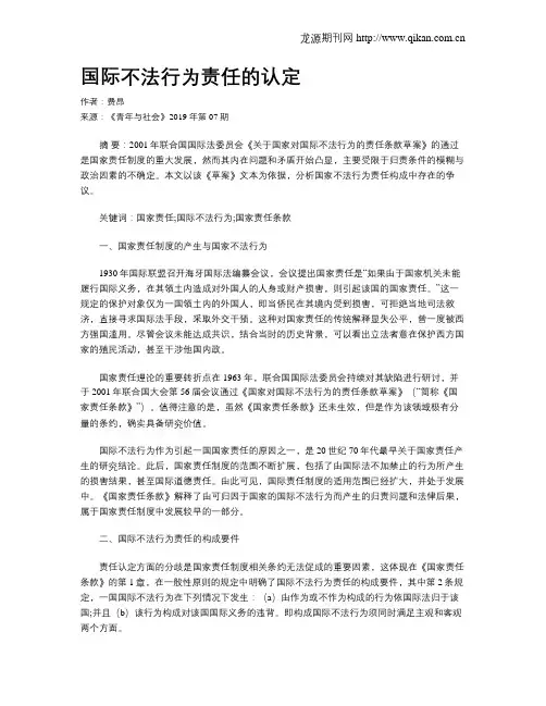 国际不法行为责任的认定
